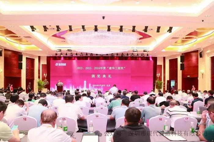 創(chuàng)新引領(lǐng)未來——現(xiàn)代營造榮獲“建華工程獎”三等獎